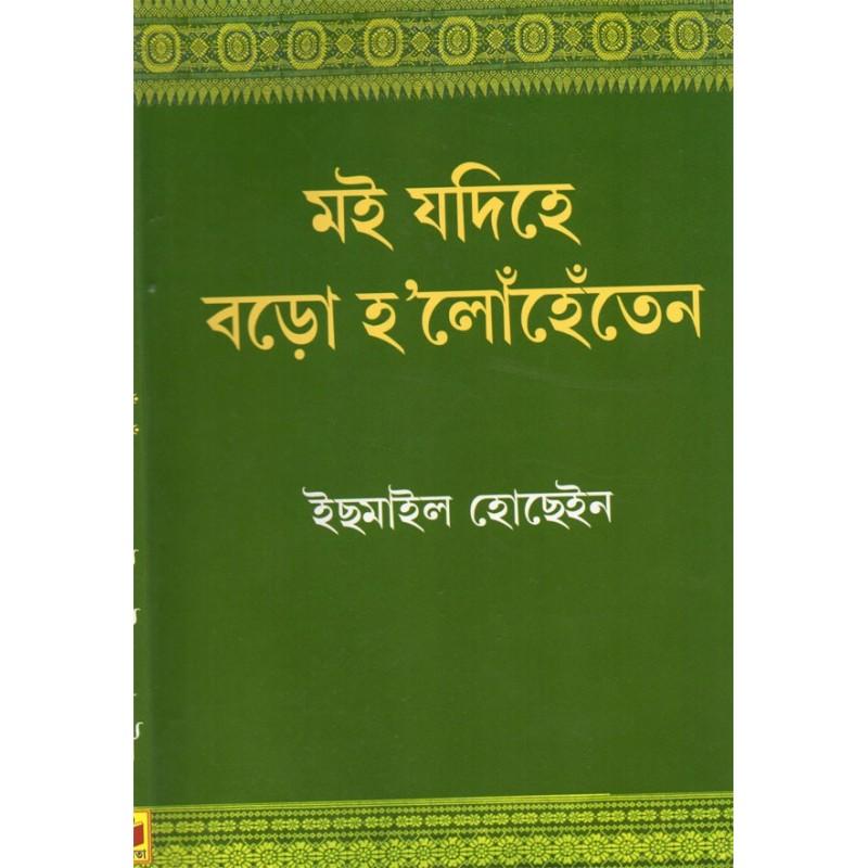 MOI JODIHE BODO HOLOHETEN