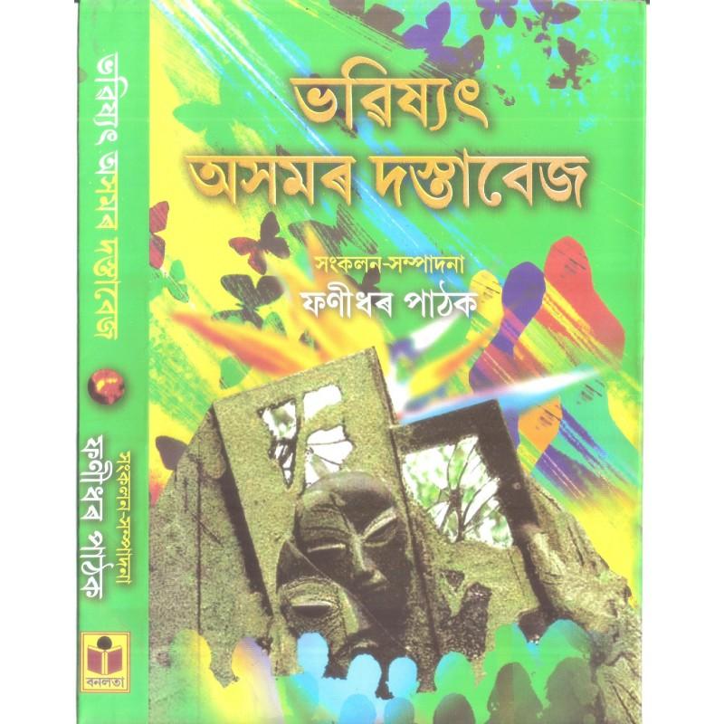 BHABISHYAT ASSOMOR DASTABEJ